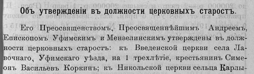 Выписка из Уфимских Епархиальных ведомостей № 10 за 1915 год